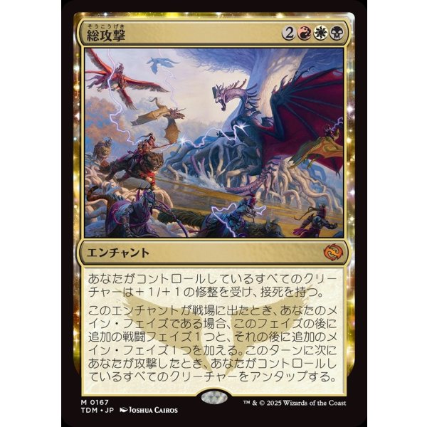 画像1: 総攻撃/All-Out Assault (1)