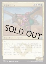 画像: 武装ドラゴン/Armament Dragon