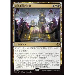画像: 不毛平原の包囲/Barrensteppe Siege