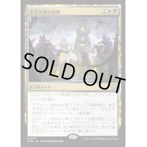 画像: 不毛平原の包囲/Barrensteppe Siege