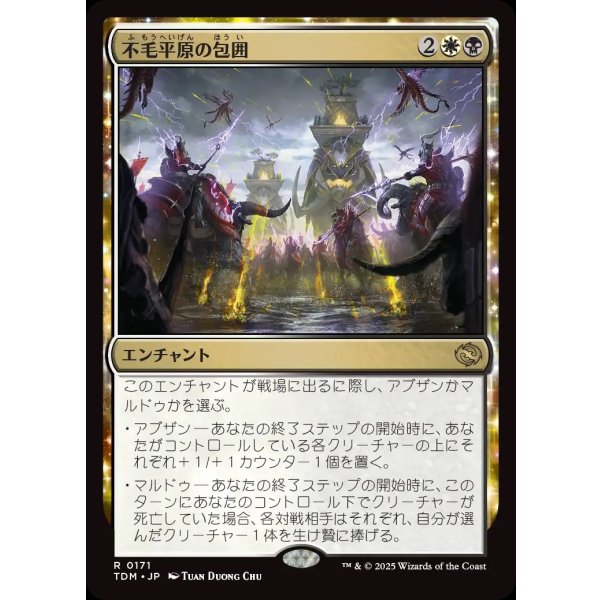 画像1: 不毛平原の包囲/Barrensteppe Siege (1)