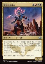 画像: 骨塚の解体者/Bone-Cairn Butcher