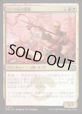 画像: コーリ山の重鎮/Cori Mountain Stalwart