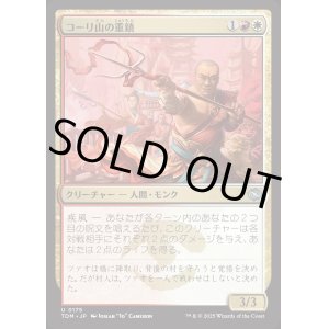 画像: コーリ山の重鎮/Cori Mountain Stalwart