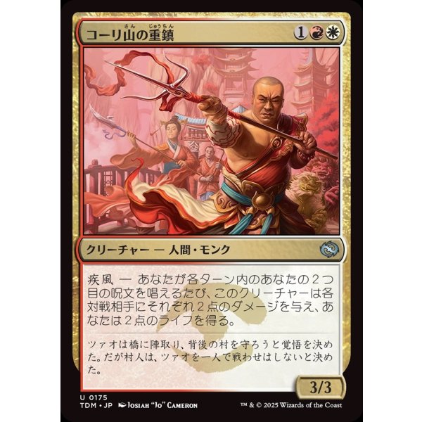 画像1: コーリ山の重鎮/Cori Mountain Stalwart (1)