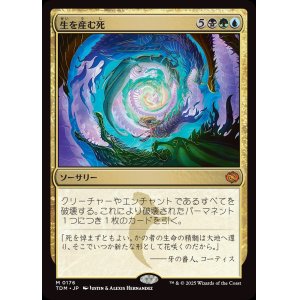 画像: 生を産む死/Death Begets Life