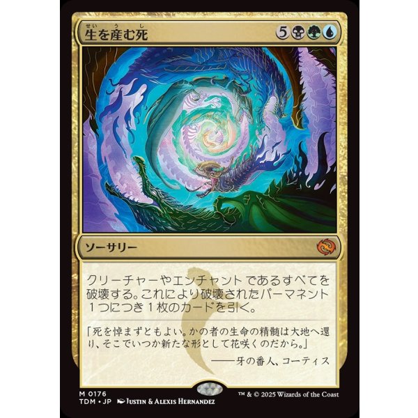 画像1: 生を産む死/Death Begets Life (1)