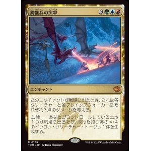 画像: 跨龍兵の突撃/Dragonback Assault