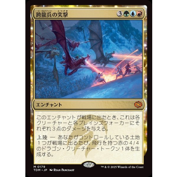 画像1: 跨龍兵の突撃/Dragonback Assault (1)