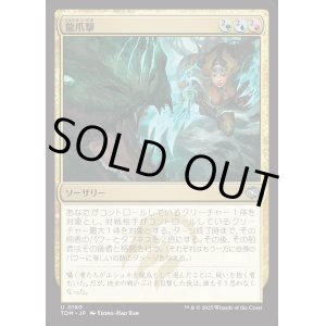 画像: 龍爪撃/Dragonclaw Strike
