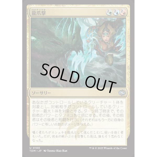 画像1: 龍爪撃/Dragonclaw Strike (1)