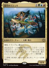 画像: 龍爪のエシュキ/Eshki Dragonclaw