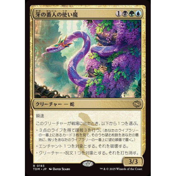 画像1: 牙の番人の使い魔/Fangkeeper's Familiar (1)