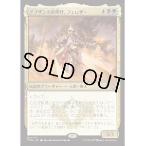 画像: アブザンの夜明け、フェロザー/Felothar, Dawn of the Abzan