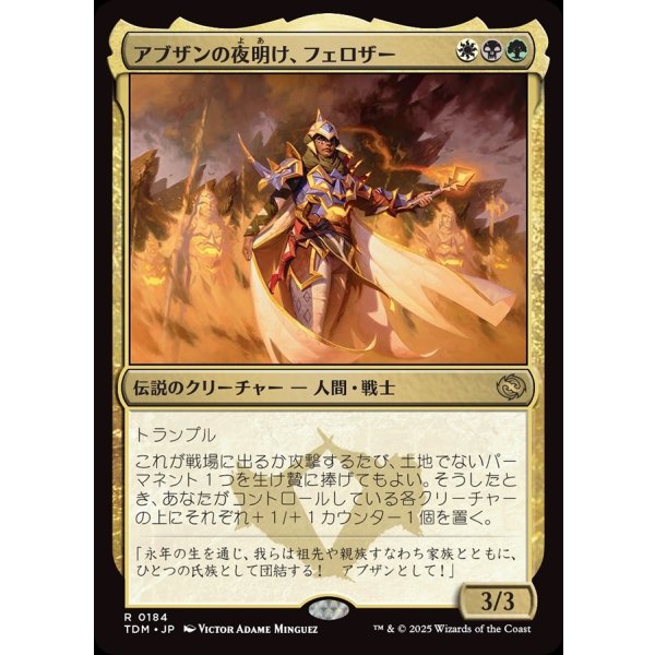 画像1: アブザンの夜明け、フェロザー/Felothar, Dawn of the Abzan (1)