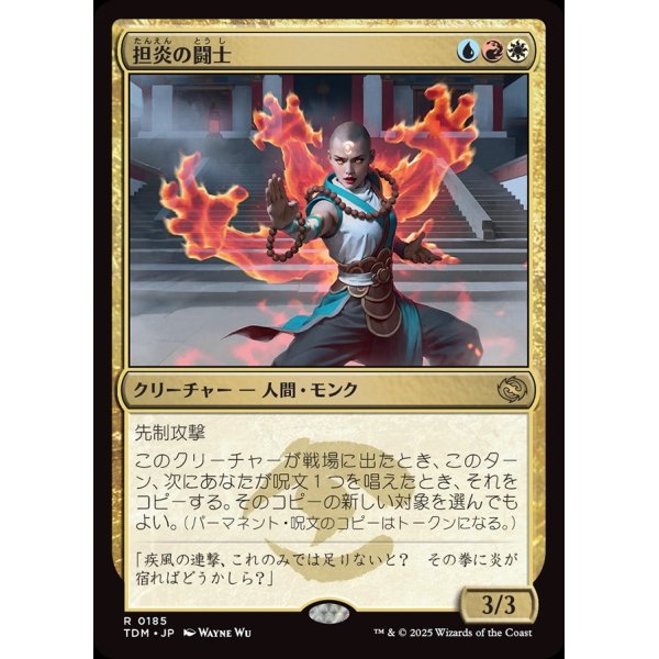 画像1: 担炎の闘士/Flamehold Grappler (1)