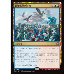 画像: 降霜断崖の包囲/Frostcliff Siege