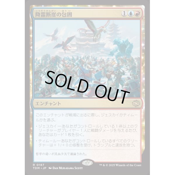 画像1: 降霜断崖の包囲/Frostcliff Siege (1)