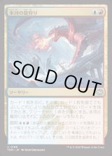 画像: 氷河の龍狩り/Glacial Dragonhunt