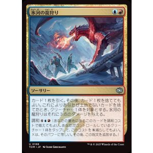 画像: 氷河の龍狩り/Glacial Dragonhunt