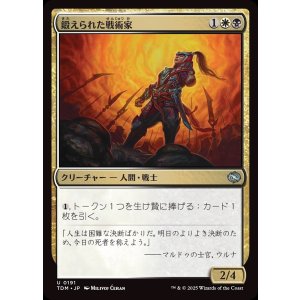 画像: 鍛えられた戦術家/Hardened Tactician