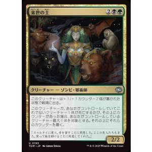 画像: 来世の主/Host of the Hereafter