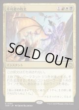 画像: 不可避の敗北/Inevitable Defeat