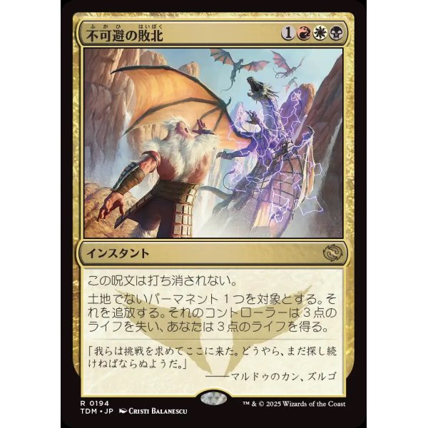 画像1: 不可避の敗北/Inevitable Defeat (1)