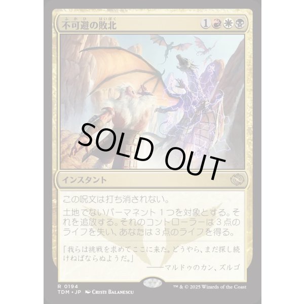 画像1: 不可避の敗北/Inevitable Defeat (1)