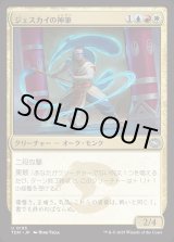 画像: ジェスカイの神筆/Jeskai Brushmaster
