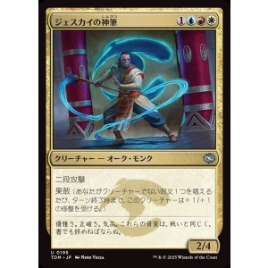 画像: ジェスカイの神筆/Jeskai Brushmaster