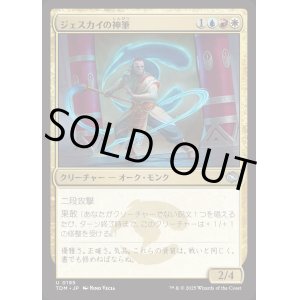 画像: ジェスカイの神筆/Jeskai Brushmaster