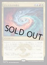 画像: ジェスカイの啓示/Jeskai Revelation
