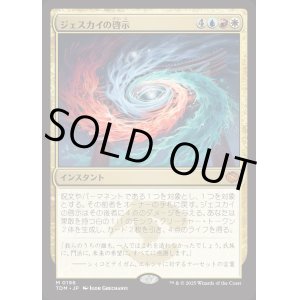画像: ジェスカイの啓示/Jeskai Revelation