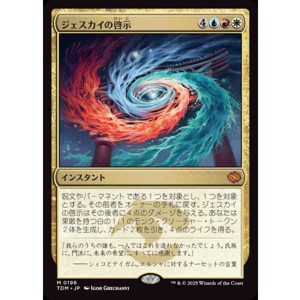 画像1: ジェスカイの啓示/Jeskai Revelation (1)