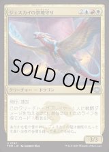 画像: ジェスカイの祭壇守り/Jeskai Shrinekeeper