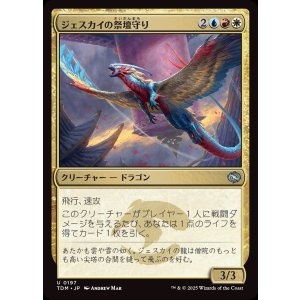 画像: ジェスカイの祭壇守り/Jeskai Shrinekeeper