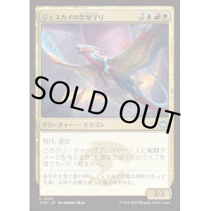 画像: ジェスカイの祭壇守り/Jeskai Shrinekeeper