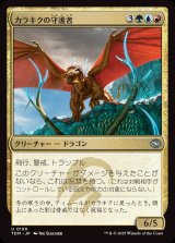 画像: カラキクの守護者/Karakyk Guardian