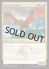 画像: カラキクの守護者/Karakyk Guardian