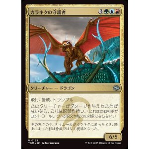 画像: カラキクの守護者/Karakyk Guardian