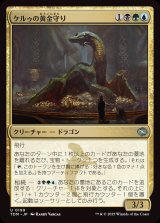 画像: ケルゥの黄金守り/Kheru Goldkeeper