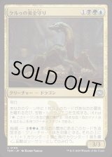 画像: ケルゥの黄金守り/Kheru Goldkeeper