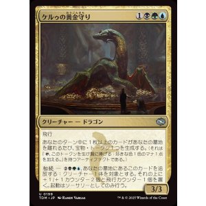 画像: ケルゥの黄金守り/Kheru Goldkeeper