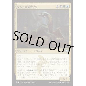 画像: ケルゥの黄金守り/Kheru Goldkeeper