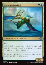 画像: キシュラの掠め飛び/Kishla Skimmer