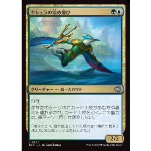 画像: キシュラの掠め飛び/Kishla Skimmer