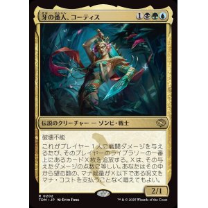 画像: 牙の番人、コーティス/Kotis, the Fangkeeper
