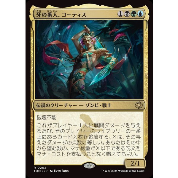 画像1: 牙の番人、コーティス/Kotis, the Fangkeeper (1)