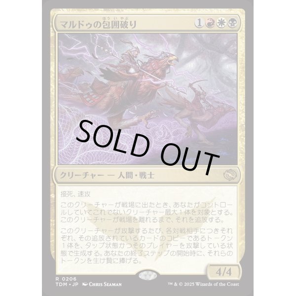 画像1: マルドゥの包囲破り/Mardu Siegebreaker (1)